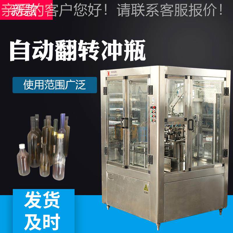 白酒洗瓶机 葡萄酒全自动翻转式冲瓶机内冲外淋冲瓶灌装设备