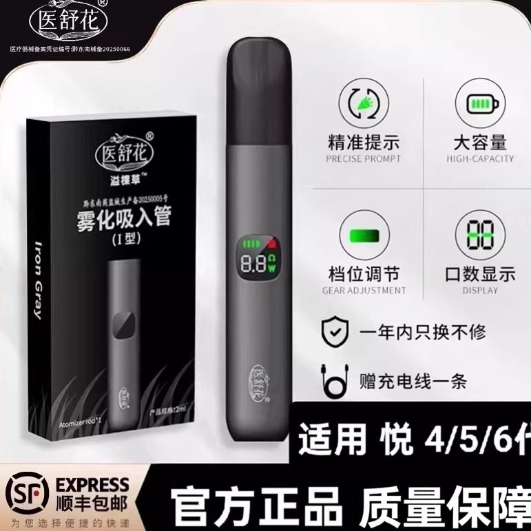 医用雾化器电子版口腔喷雾器吐气造雾戒烟棒杆悦系列56代液仓替换,医疗器械,雾化器,淘宝优惠券,粉丝福利购,淘宝优惠卷