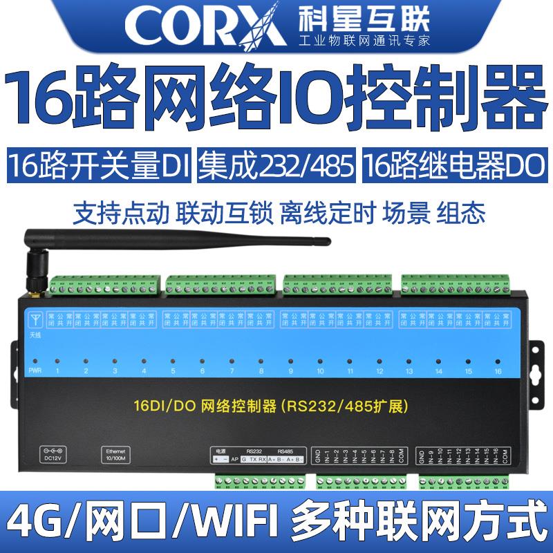 16路工业以太网口远程控制开关量模块网络io继电器输入输出wifi4g