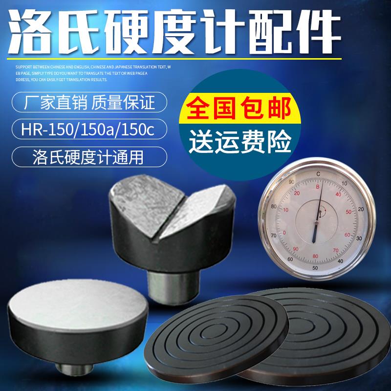 洛氏硬度计HRC标准块钢球压头钢珠磨头大小V型槽测试平台表头配件