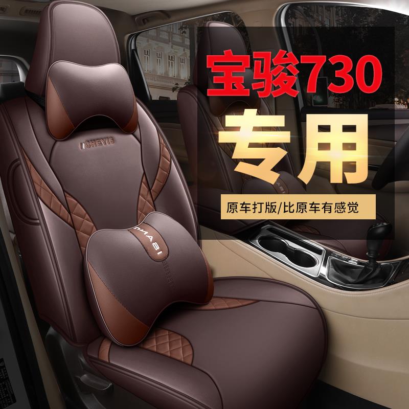 16-22款宝骏730七座7坐专用汽车座套全包皮革座椅套四季通用坐垫