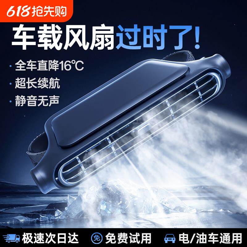 车载风扇2025新款制冷小空调USB充电12V汽车用强力静音电风扇后排