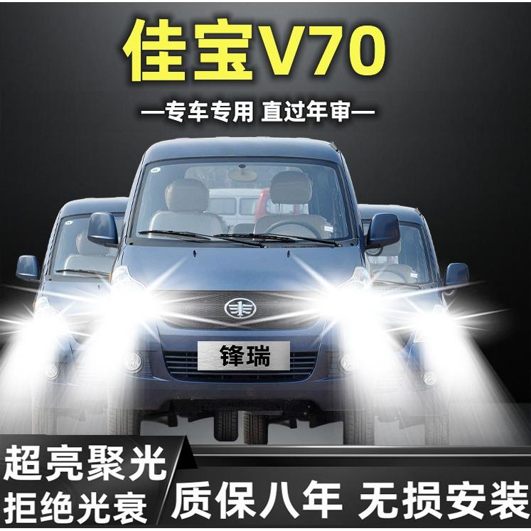 佳宝V70专用汽车LED大灯超亮白光远近光一体化H4灯泡强光改装配件