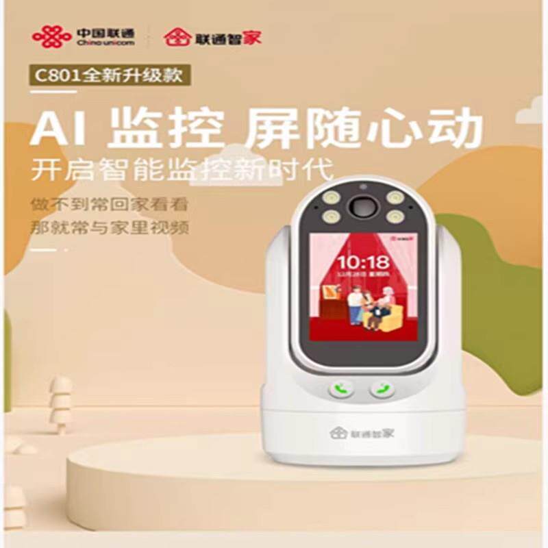中国联通C801摄像头AI带屏400万像素手机远程对话视频360度云台机