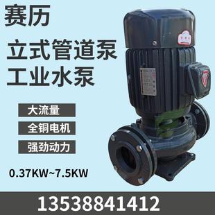 管道泵地暖离心泵冷却塔增压工业380V暖气循环泵 赛历立式