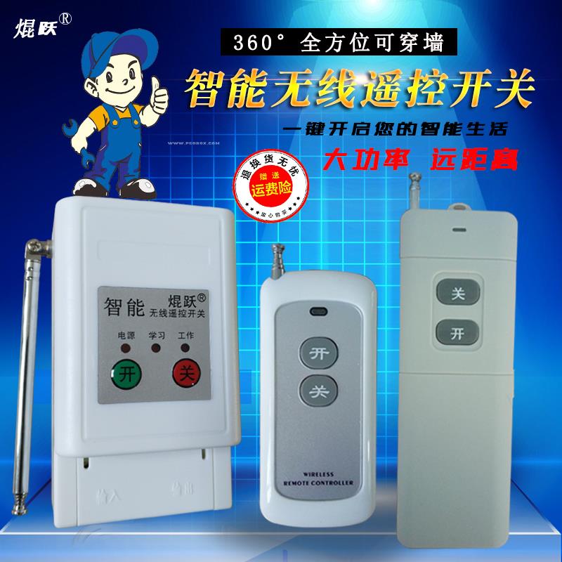 焜跃220V数码无线遥控开关1000米5千瓦大功率可穿墙 水泵电机开关
