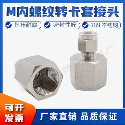 316L不锈钢压力表转换接头 M20*1.5 M14*1.5 内螺纹转1/4卡套接头