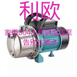 浙 370W 不锈钢喷射泵 利欧 804S XKJ 220V 包邮 沪 380V江 增压泵