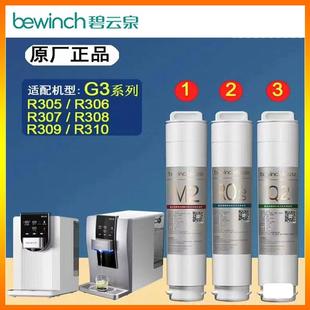 309 310 R306 R505C W5凈水濾芯QC105 308 碧云泉凈水器濾芯JST