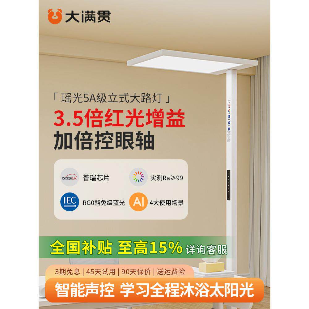 大满贯立式落地式护眼台灯全光谱儿童学习阅读专用钢琴儿童台灯