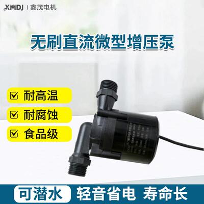 24V无刷直流饮水机太阳能热水器增压循环抽水泵大流量热水泵