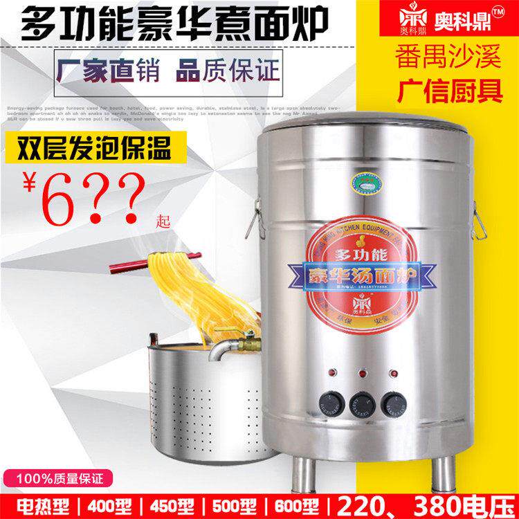 奥科鼎电热煮面桶 热干面饺子煮米粉汤桶 商用保温麻辣烫机熬面桶