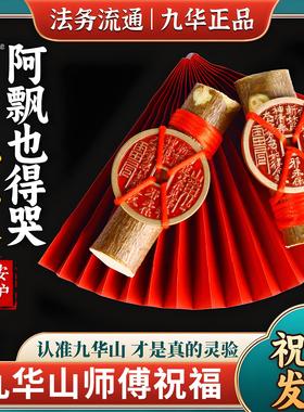 九华山祝福黄铜山鬼花钱东南桃木枝护身平安摆件朱砂防小亻五帝钱