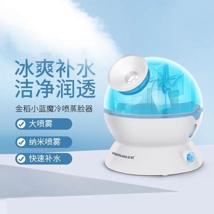 金稻冷喷机蒸脸器家用脸部加湿器蒸面机纳米补水仪空气美容仪器