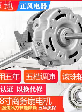FE-450T 通用商务扇电机马达130W大功率静音强力风扇电机座地扇