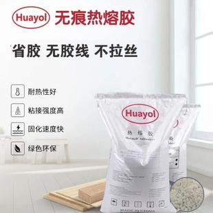 无胶线华永利PUR颗粒胶 永利华PUR颗粒混合胶高端封边粘结强度高