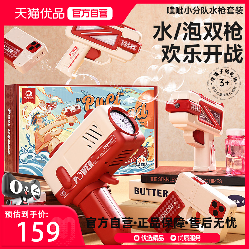 mobee电动水枪 戏水玩具 儿童呲水枪 噗呲小分队水枪套装SQ25-002
