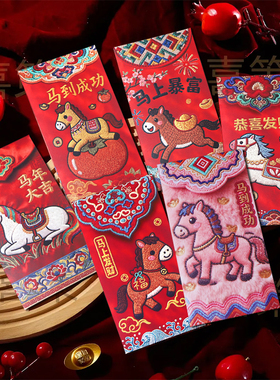 爆款2026马年新款平面仿刺绣卡通福马红包春节创意压岁拜年利是封