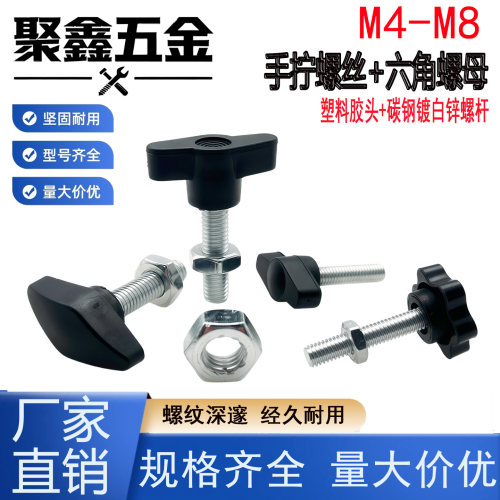 三角支架固定螺丝套装M4M5M6M8