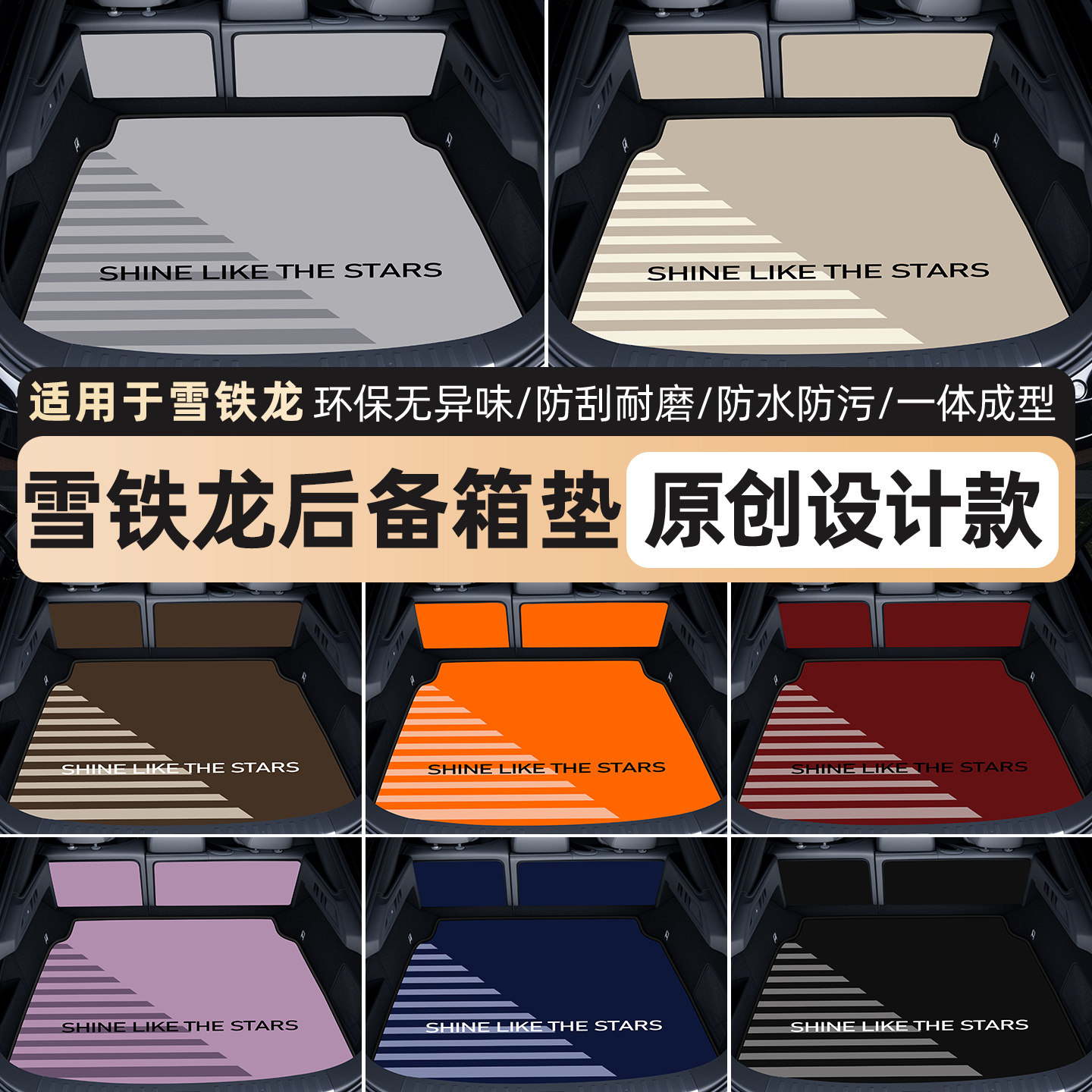 雪铁龙专用后备箱垫—高端轻奢风