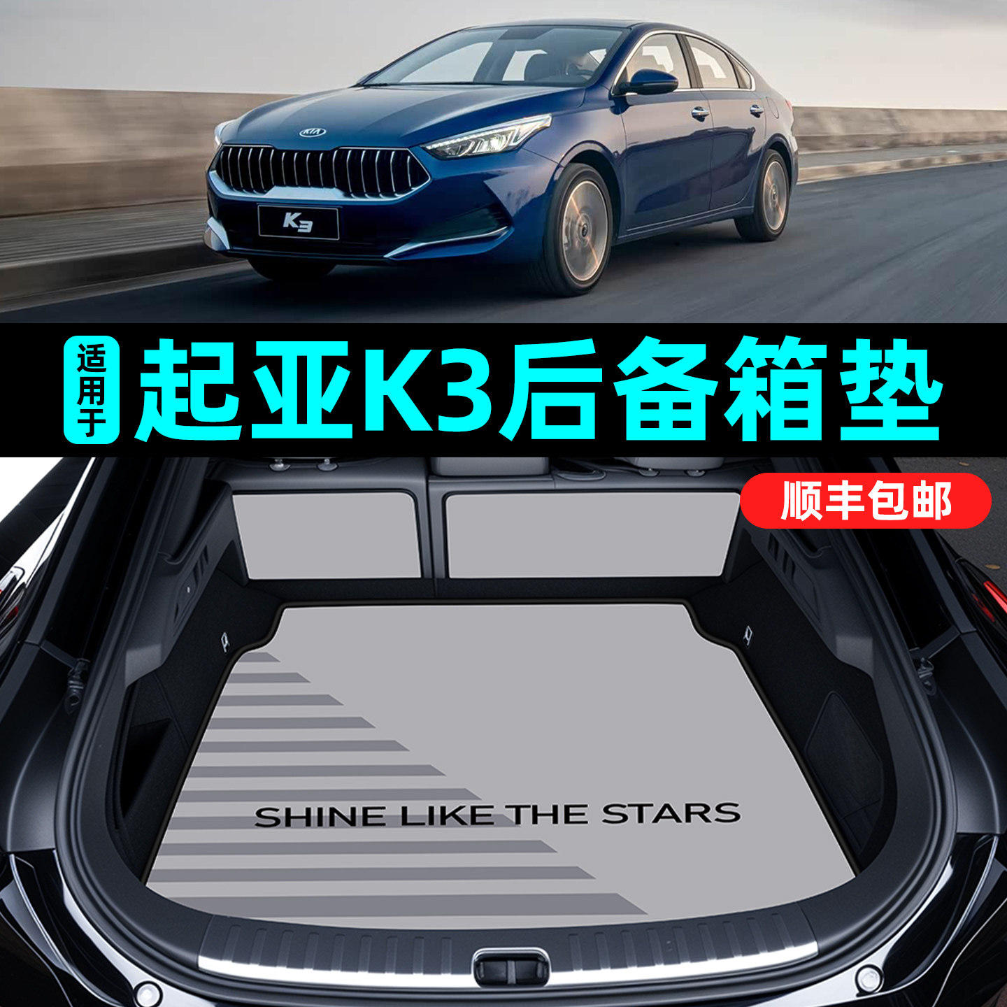 适用于起亚k3后备箱垫全包围智跑k2k3k4k5专用尾箱垫创意内饰用品