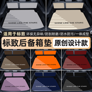 301 5008 508后备箱垫皮革尾箱垫子内饰配件用品 308 适用标致408