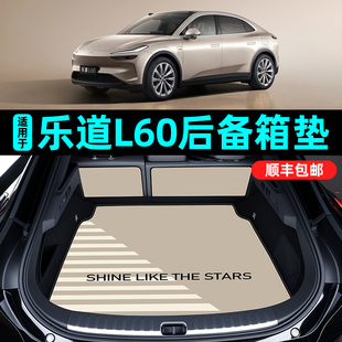 适用于乐道l60后备箱垫全包围24 专用尾箱创意防水防脏皮革垫 25款