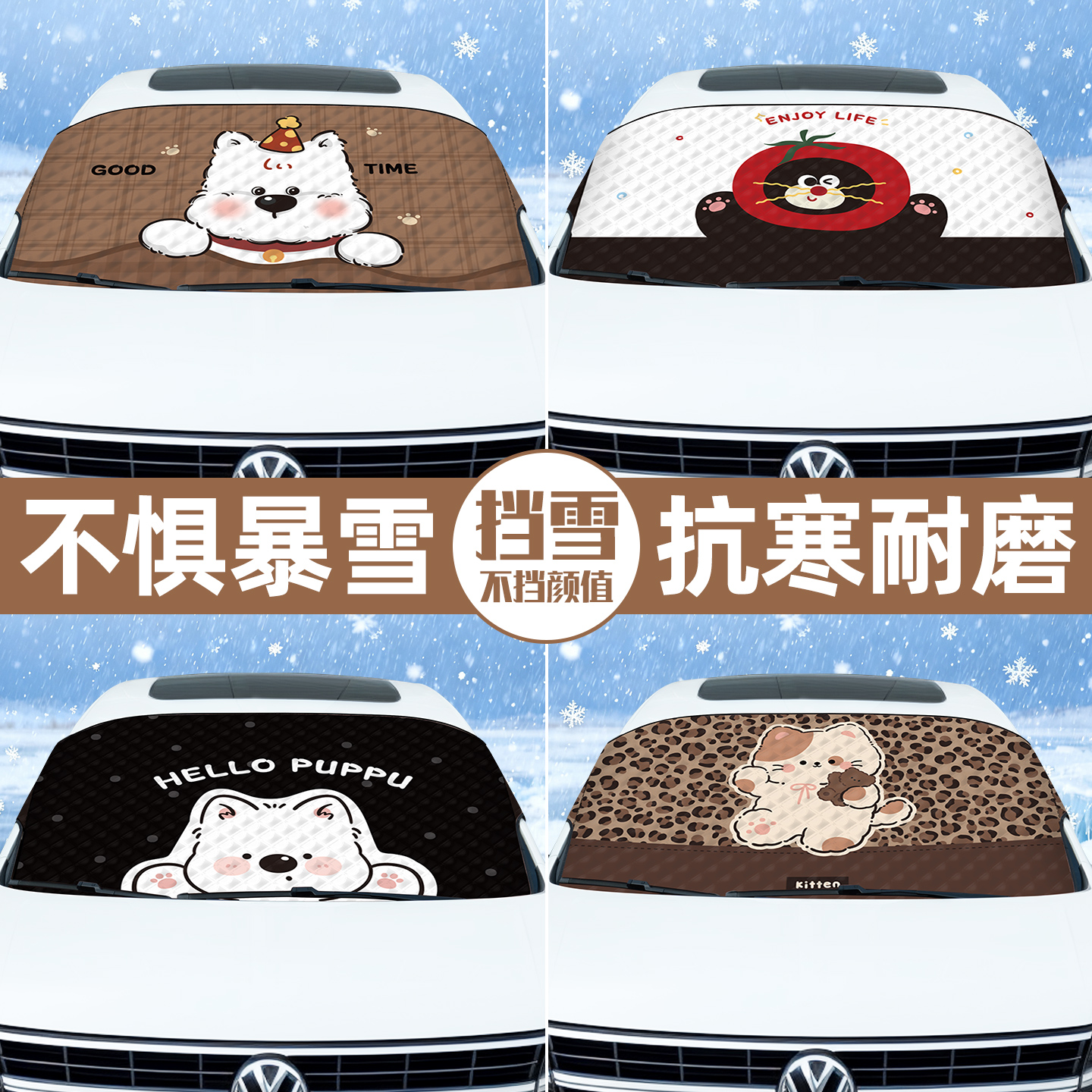 汽车遮雪挡前挡风玻璃防雪霜隔热防冻罩衣冬可爱卡通加厚半罩车衣
