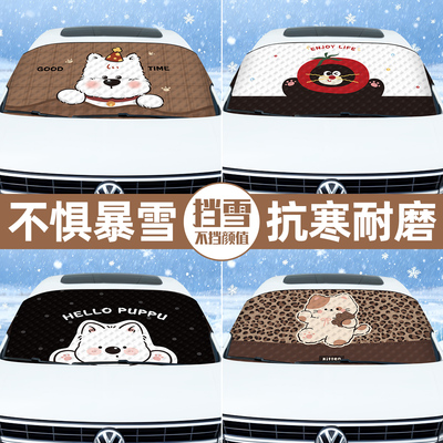 【卡通雪挡】冬天车载好物