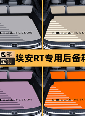 适用于广汽埃安rt后备箱垫25款AIONRT专用尾箱垫内饰改装配件必备