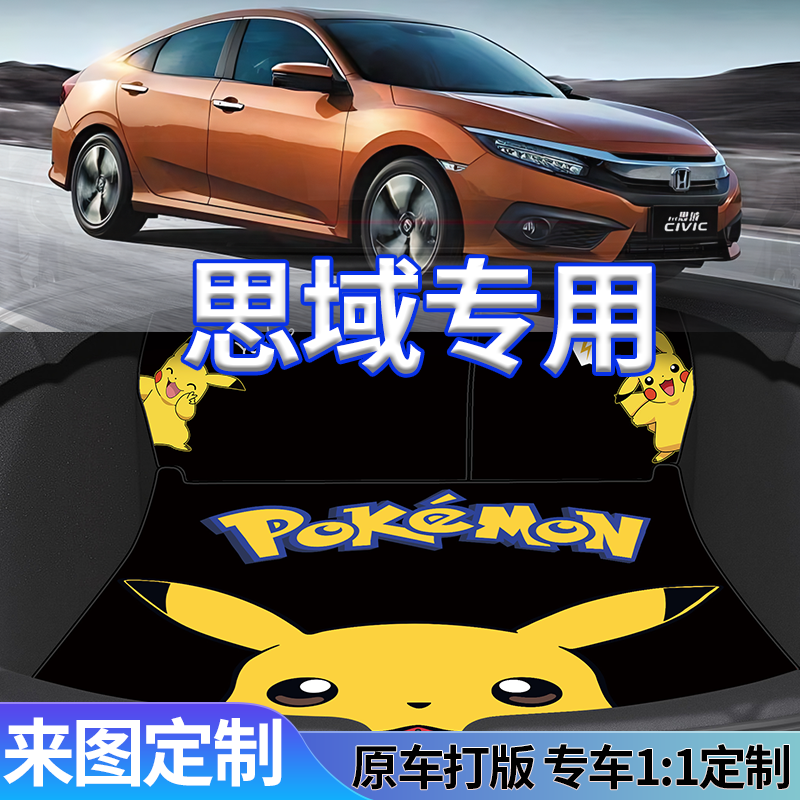 适用于本田思域后备箱垫全包围十一代十代九代八代专用尾箱垫卡通