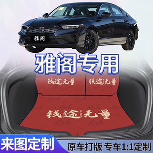 适用十一代雅阁后备箱垫全包围25款11八九十代半尾箱垫定制卡通垫