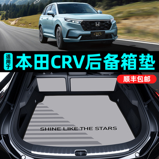 2026款本田crv后备箱垫全包围2025款混动新款24crv专用创意尾箱垫