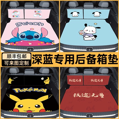 【深蓝车主必备】专车后备箱垫