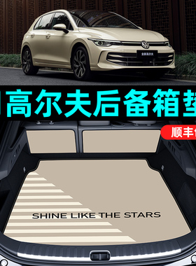 适用于大众高尔夫后备箱垫高8/7/6代pro/gti/rline专用尾箱垫改装
