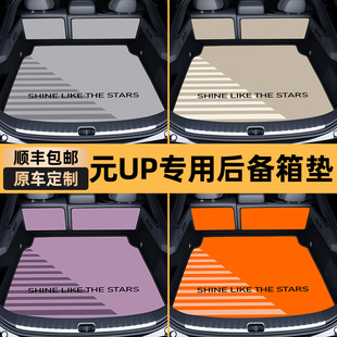 适用于比亚迪元 专用尾箱垫防水皮革尾箱垫 up后备箱垫全包围25款