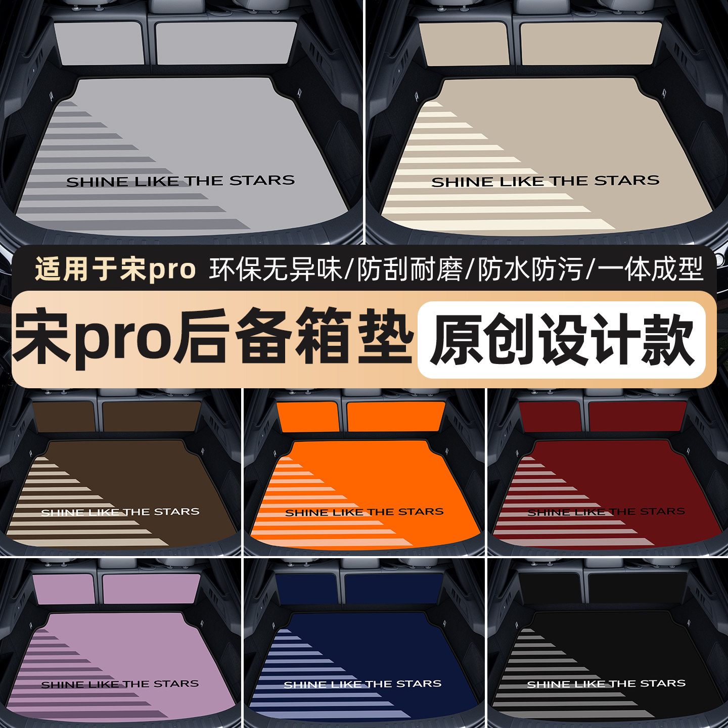 【宋pro后备箱垫】高端轻奢风