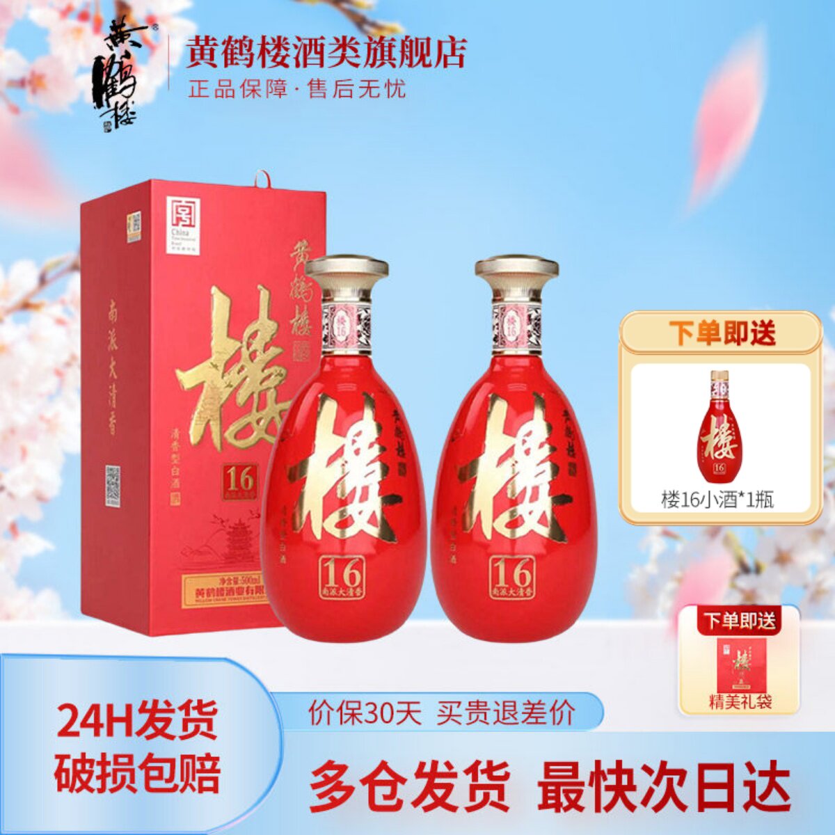 黄鹤楼酒楼16南派大清香型纯粮食白酒42度500ml*2瓶装或125ml小酒