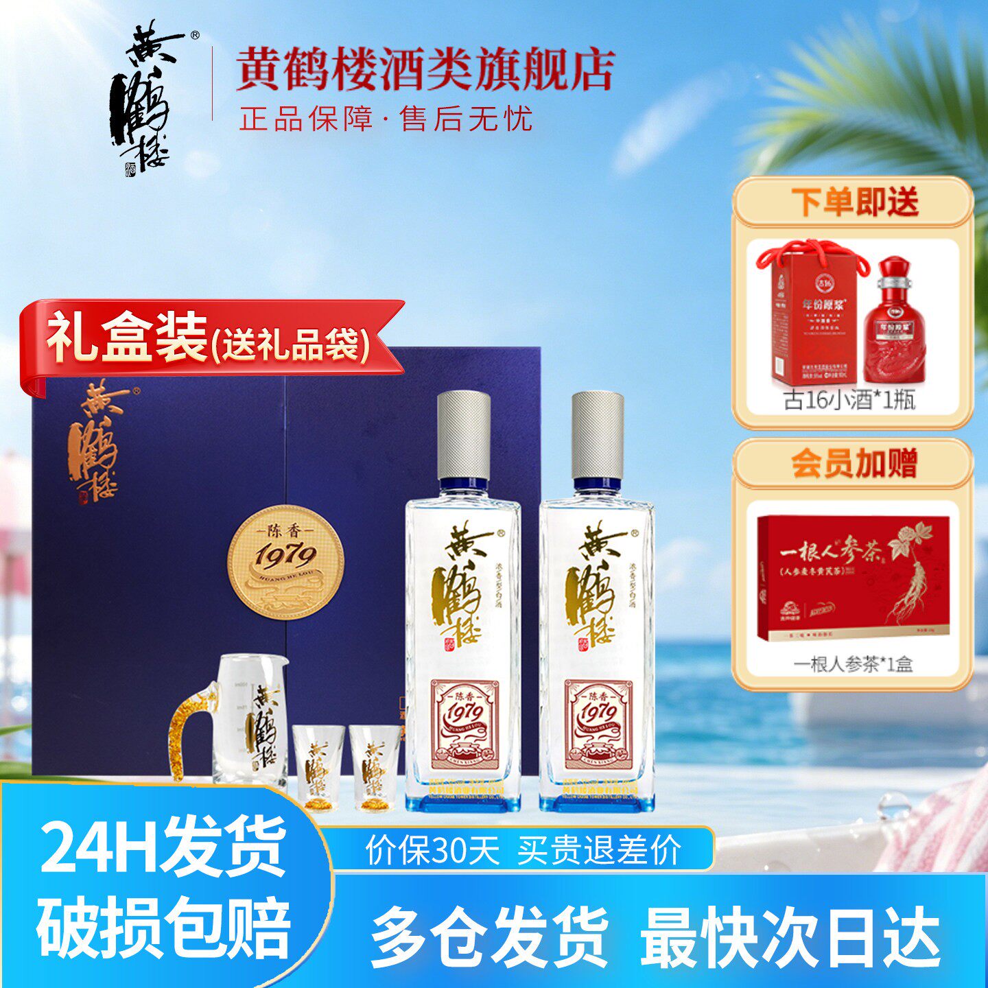 黄鹤楼酒陈香1979珍藏版礼盒装