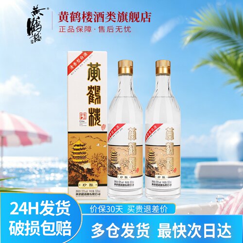 黄鹤楼酒珍酿53度清香型白酒