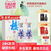 旗舰店  黄鹤楼酒53度大清香楼20清香型白酒485ml*2瓶礼盒装