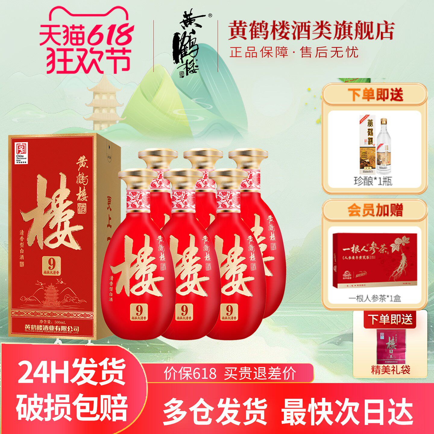 【旗舰店】黄鹤楼酒南派大清香楼9清香型白酒53度500ml*6瓶整箱