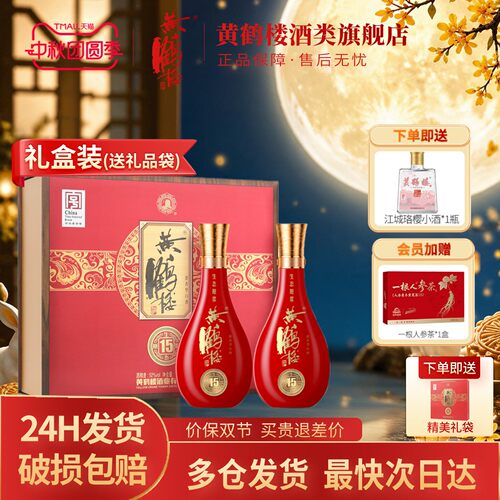 黄鹤楼酒15生态原浆52度双瓶礼盒