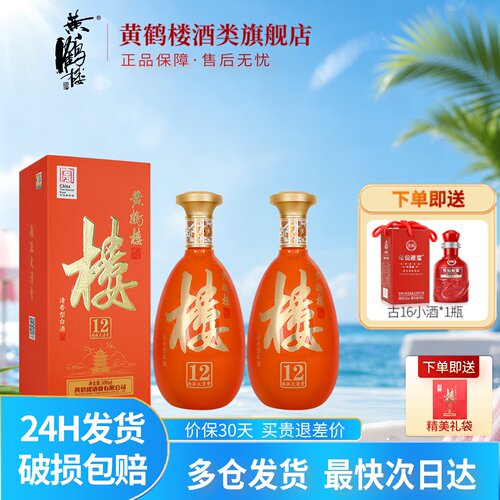 黄鹤楼酒楼12清香型白酒42度2瓶
