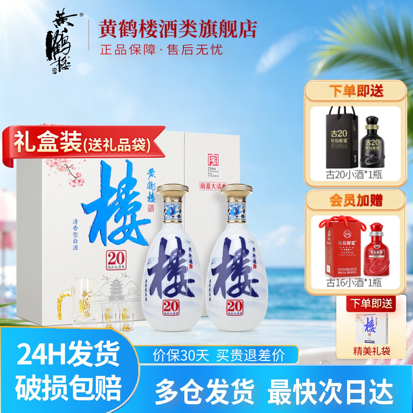 楼20清香型白酒485ml*2瓶礼盒装