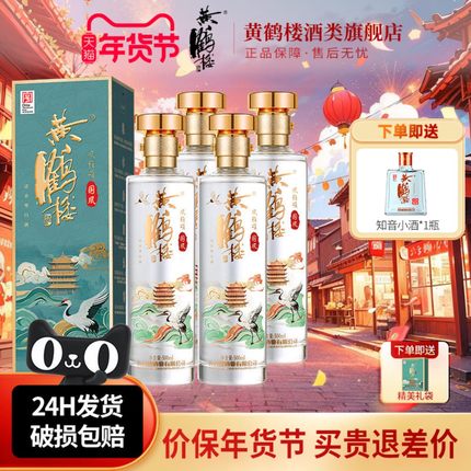【旗舰店】黄鹤楼酒风雅颂·国风清香型白酒53度500ml*4瓶一整箱