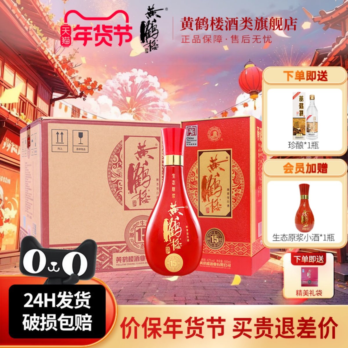 黄鹤楼酒生态原浆15白酒兼香型42度500ml*6瓶整箱装红瓶喜宴酒水