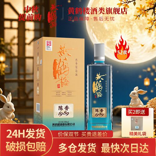 黄鹤楼酒陈香1989浓香型52度1瓶