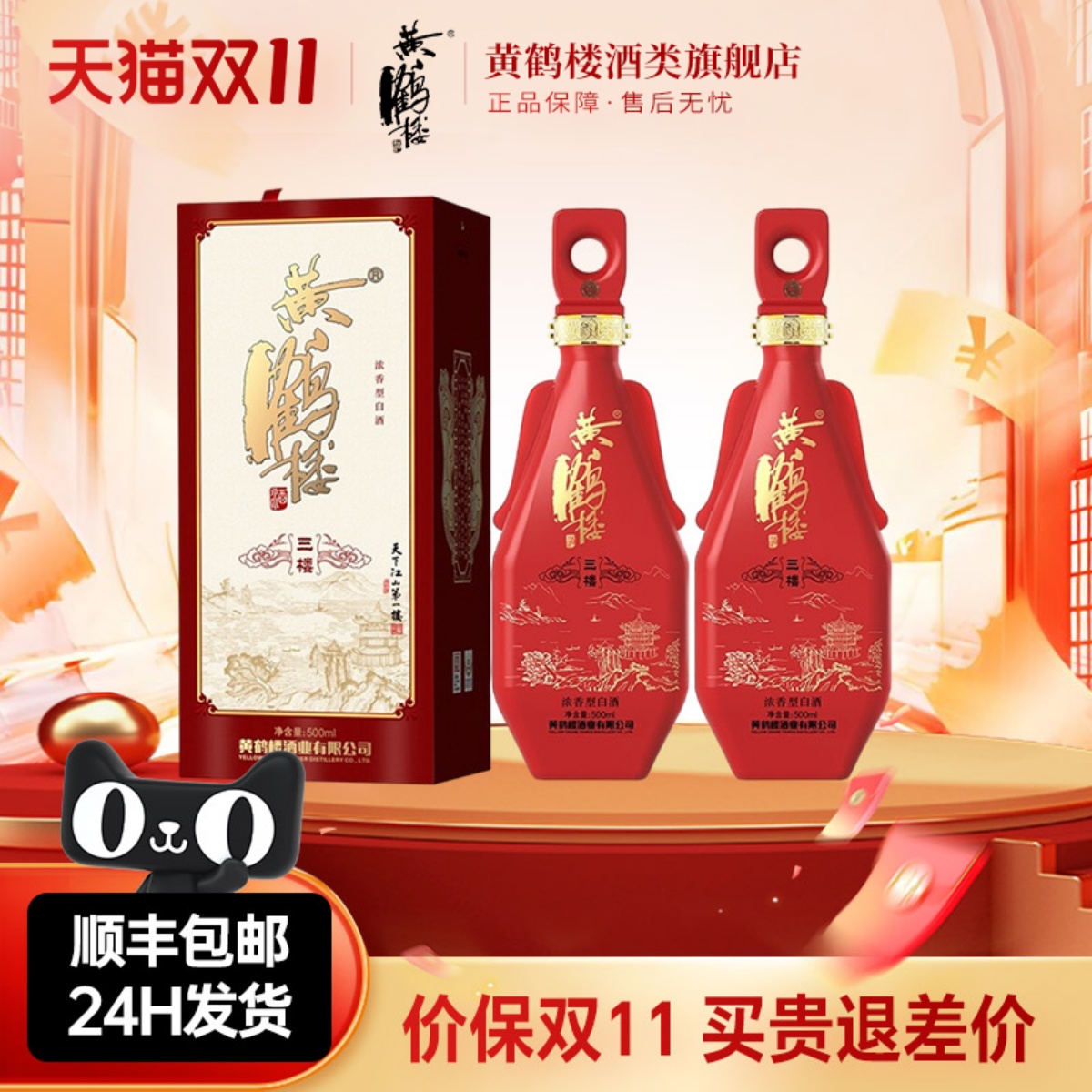 旗舰店正品 黄鹤楼酒更上层楼三楼42度500ml*2瓶双瓶浓香型白酒