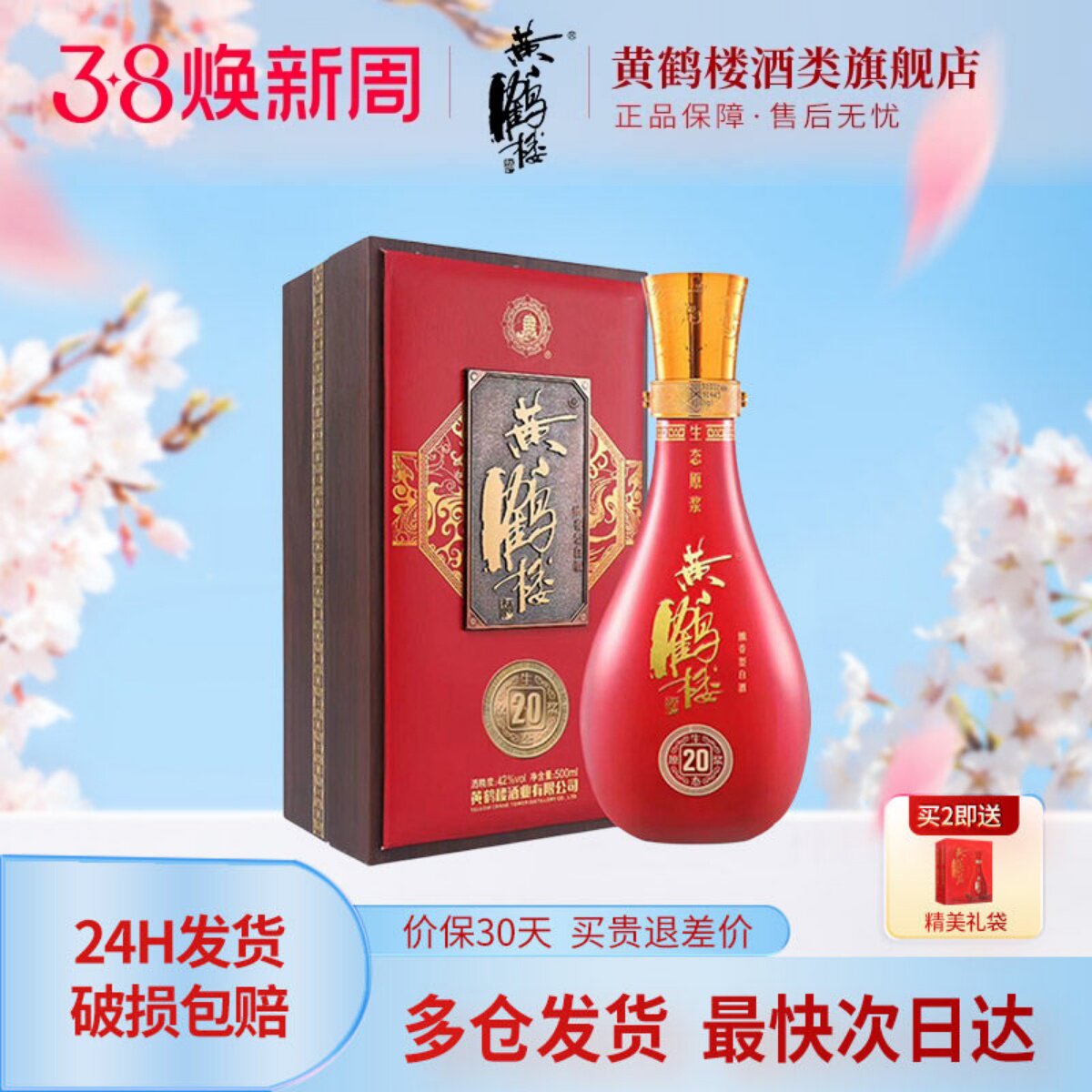 【旗舰店】黄鹤楼酒生态原浆20浓香型白酒42度500ml*1瓶